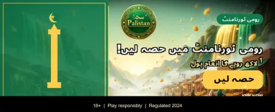 ابھی ڈاؤن لوڈ کریں اور جیتیں